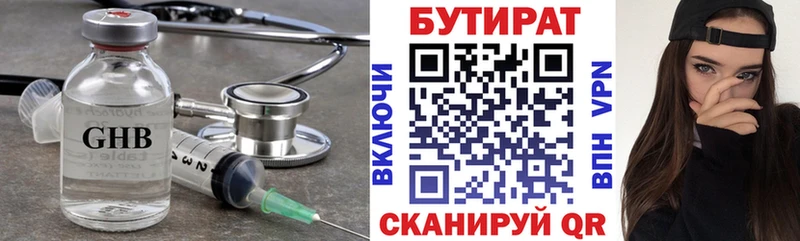 БУТИРАТ GHB  Красный Холм 